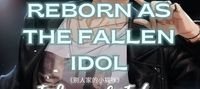 Reborn as the Fallen Idol, I Leaned Into the Chaos!
